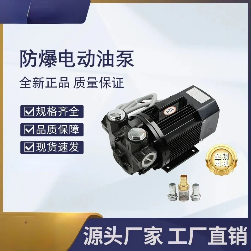 Explosion-proof electric oil pump, corrosion-resistant oil pump, silent oil pump, DC explosion-proof pump