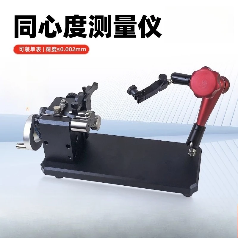 High-precision concentricity measuring instrument 0.002mm coaxial circular runout measuring instrument, yaw detector