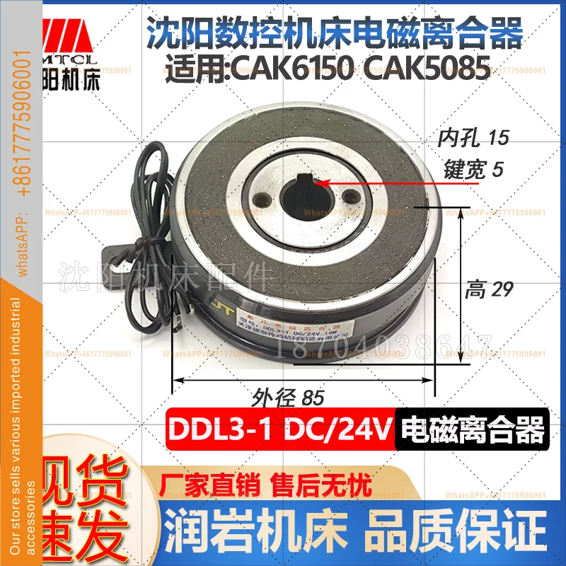 CAK6150 CAK5085 Electromagnetic Clutch DDL3-1.0DC24V Automatic Shift Shenyang CNC Machine Tool
