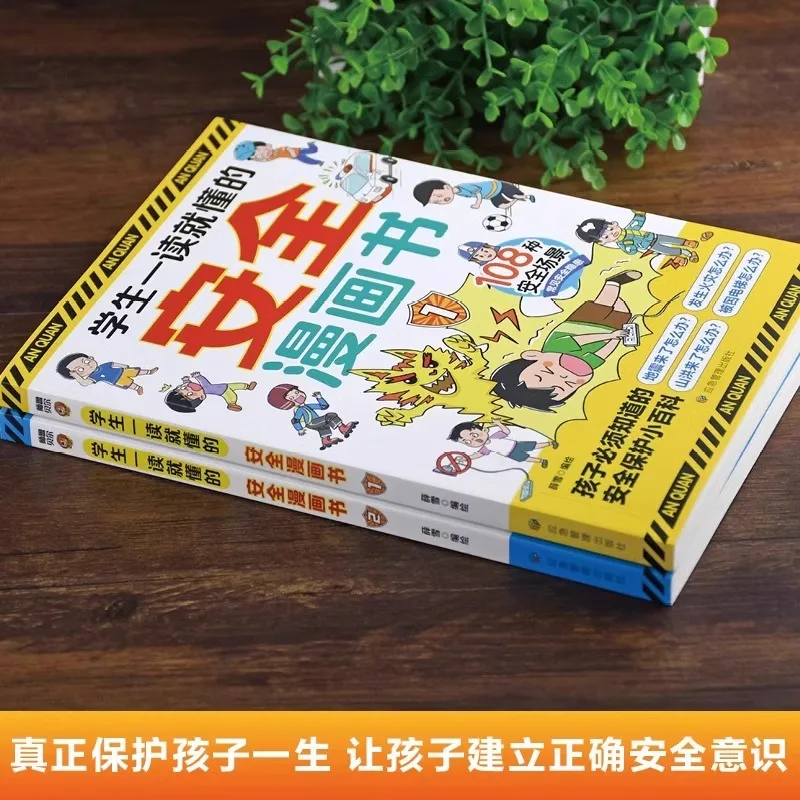 A Safety Comic Book That Students Can Understand At A Glance, A Children's Safety Education Book on Self-protection