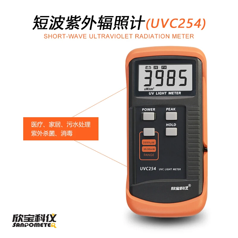 Xinbao ultraviolet irradiometer UVC254 disinfection and sterilization lamp ultraviolet irradiometer intensity tester