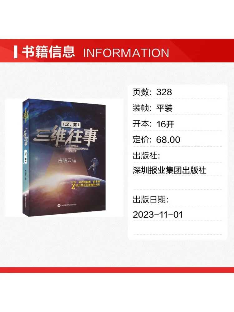 Book-Winshare Three Dimensional Past Chinese English