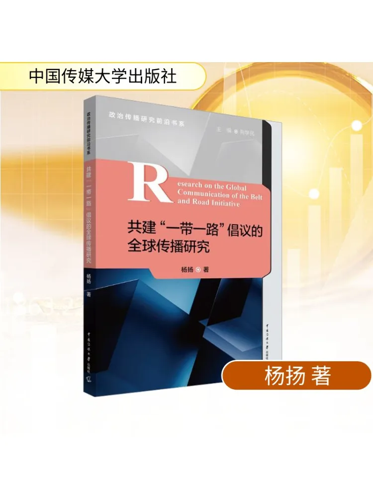 

Книга-Winshare Исследование по глобальной связи «одна поясная одна дорога» Начальная