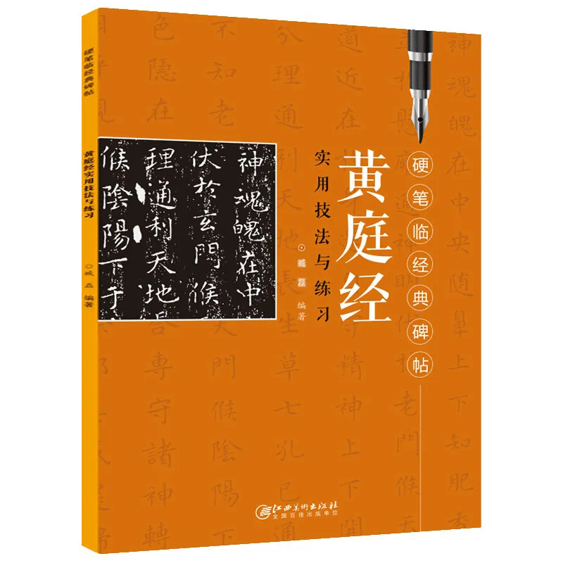 Calligraphy Copybook Classic Stone Inscriptions with Hard-tip Famous Artists of Ancient Poetry for Zero-Basic Beginners Learning