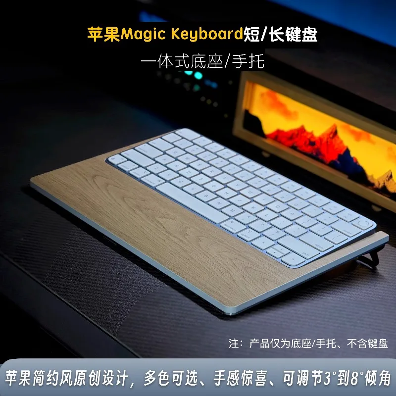 

НОВИНКА, подходит для Apple Magic Keyboard Costom, подставка для рук, подставка для клавиатуры, компакт-деревянные подставки для защиты окружающей среды, подарки
