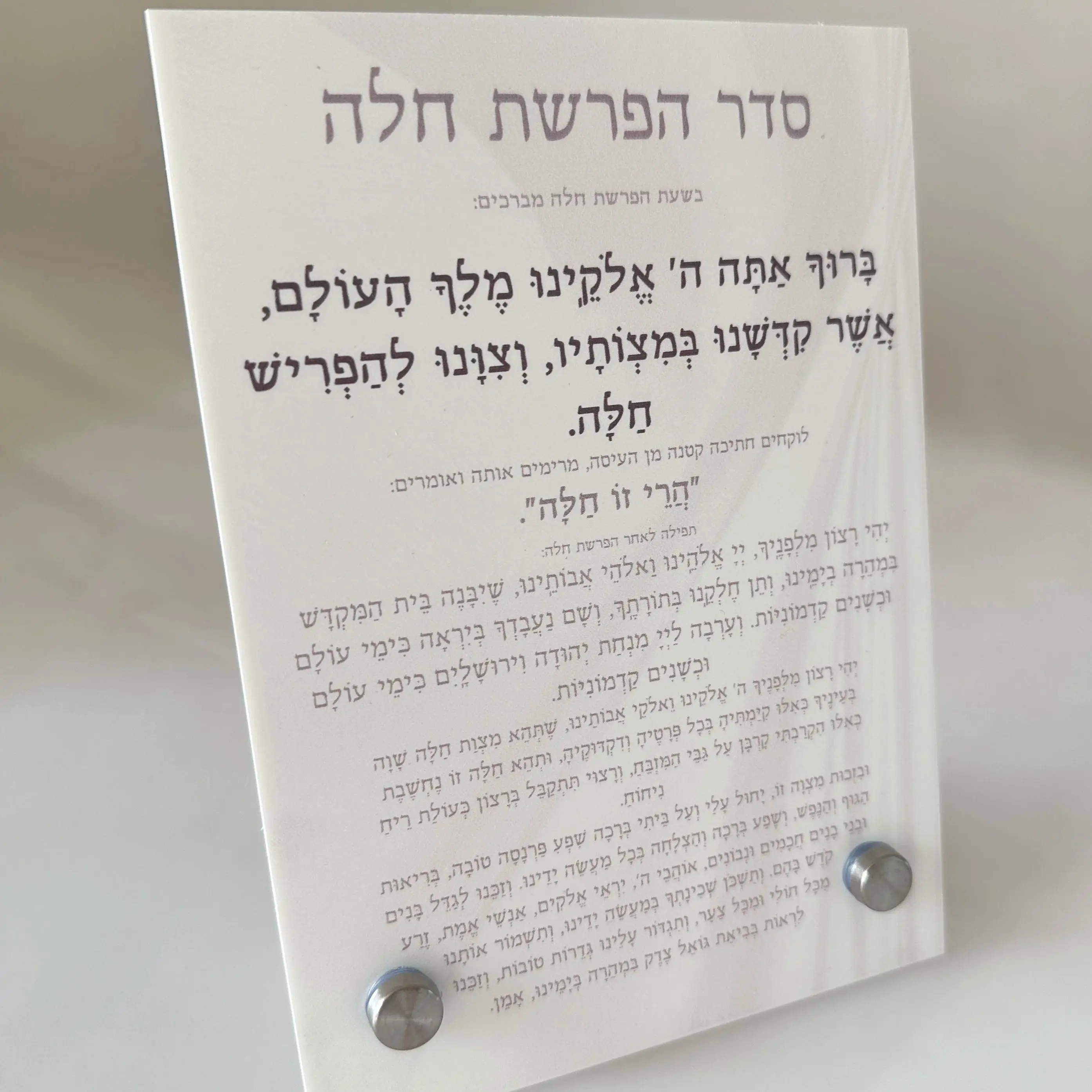 

10pcs Custom White Acrylic Hebrew Prayer Cards,Personalized Blessing Card with Metal Screw Bases Souvenirs Gift,Favor Decoration