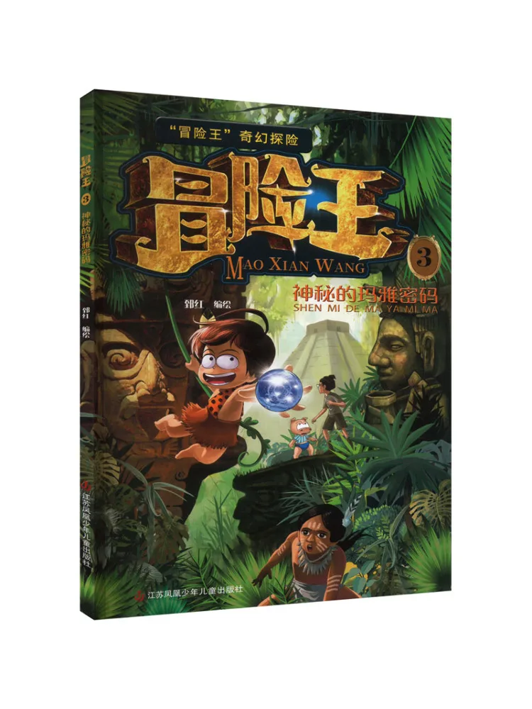 

Книга-Winshare Adventure King 3, таинственный код майя