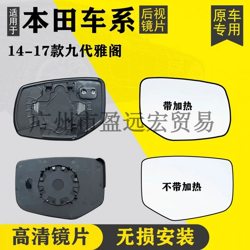 Suitable for Honda 14-17 ninth generation Accord rearview lenses, reverse mirrors, reflective lenses with heated high-definition