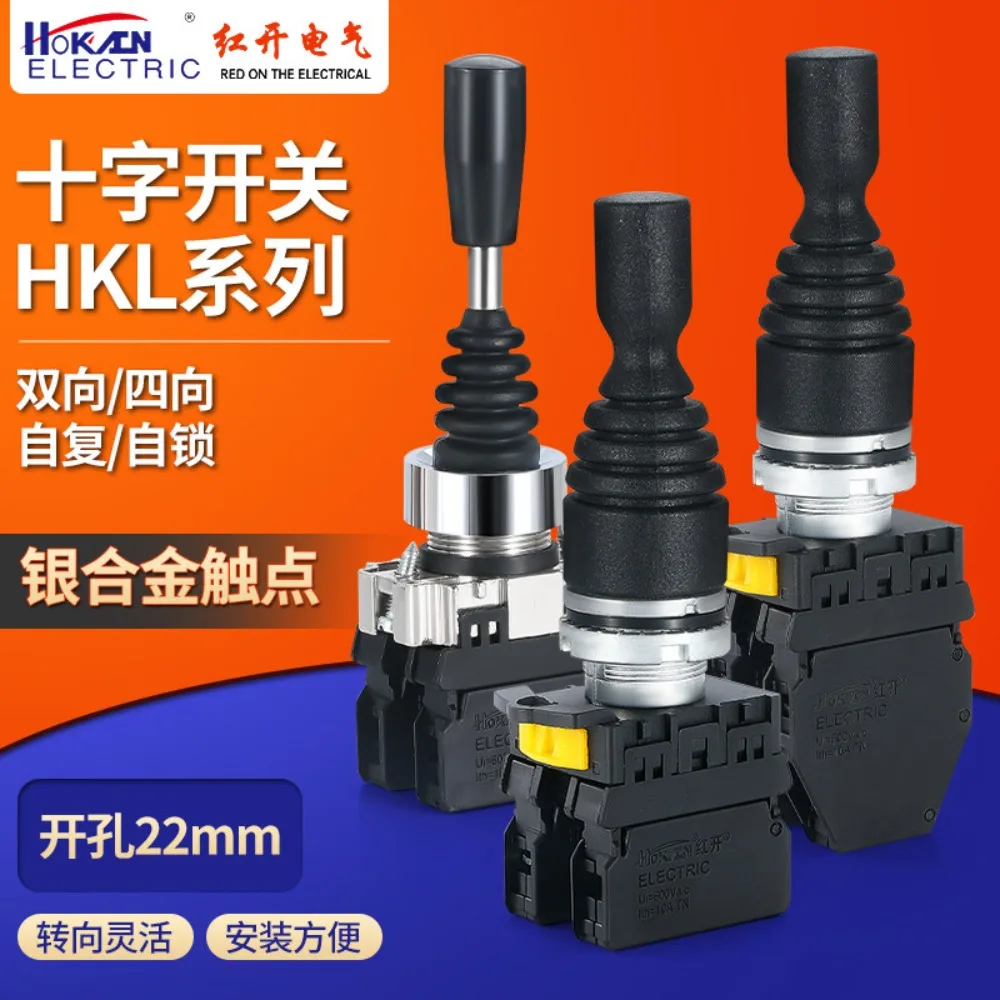 Red open cross master joystick switch HKL-D24 D22 four-way bidirectional self-reset joystick