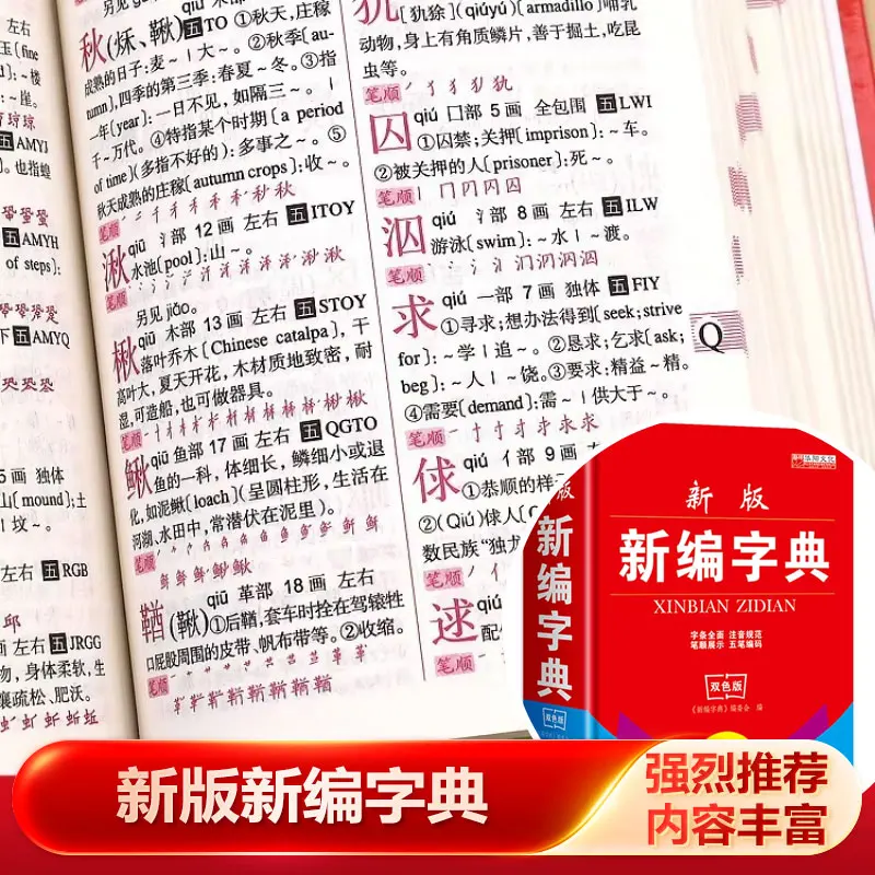 Newly‑Edited Two‑Color Modern Chinese Lexicon, Comprehensive Language Toolbook for Elementary Students