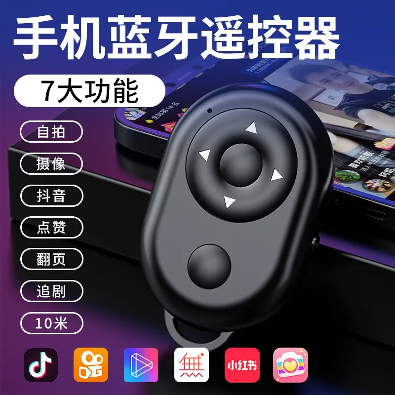 Mobile phone selfie Bluetooth remote control Kuaishou Douyin shooting button to control wireless camera, automatic page turning