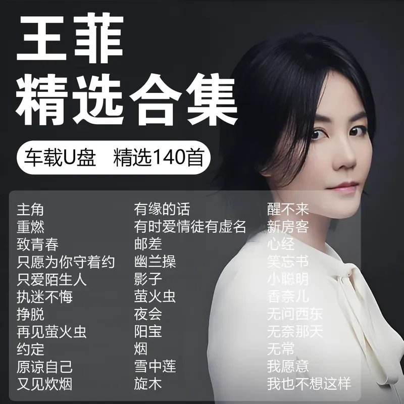 Faye Wong Album Complete Works Car USB Songs Lossless Music Genuine High-end High-quality MP3 Special Car USB Disk