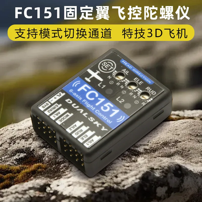 DUALSKY Dual Sky FC151 3-Axis Flight Controller Fixed Wing Gyroscope, Supports Mode Switching Channel
