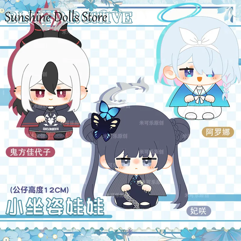12cm Game Blue Archive Kayoko Ryuuge Kisaki Arona Kawaii Sitting Posture Dango Cotton Doll Plush Keychain Toys Pendant Gift