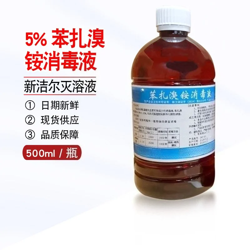 5% New Jie Er Mie Benzalkonium Bromide Disinfectant Skin Mechanical Disinfectant Water