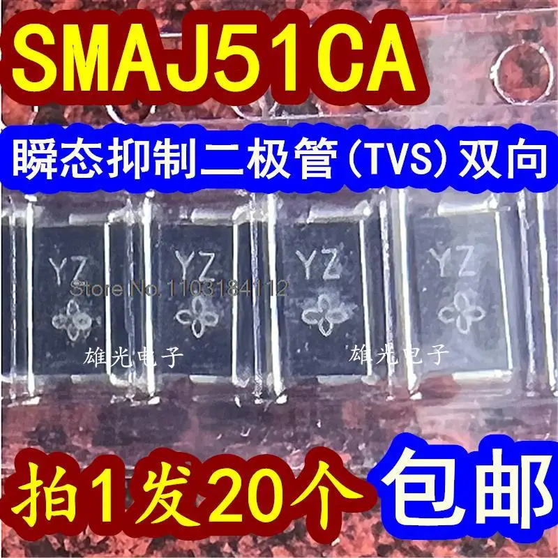 

5 шт./лот SMAJ51CA YZ SMA DO-214AC (TVS) точечная поставка