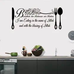 Unique Islamic Kitchen Wall Art Sticker Eating Vinyl Decals Murals Dining Room Kitchen Wall Decoration Wallpaper Ov285