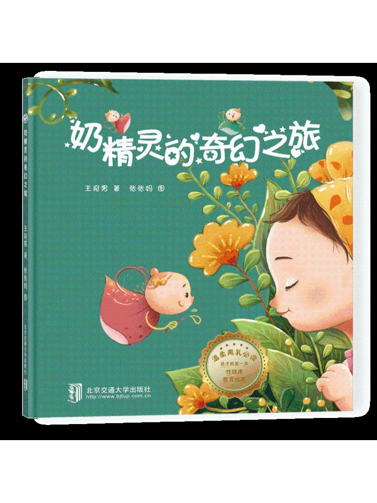 

Книга-Winshare The Fantasy Journey Of Milk Elf