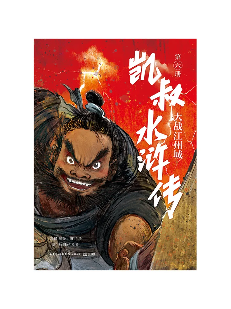 

Книга-роман «Водные рубежи» Уна Чэна: Великая битва за город Цзянчжоу