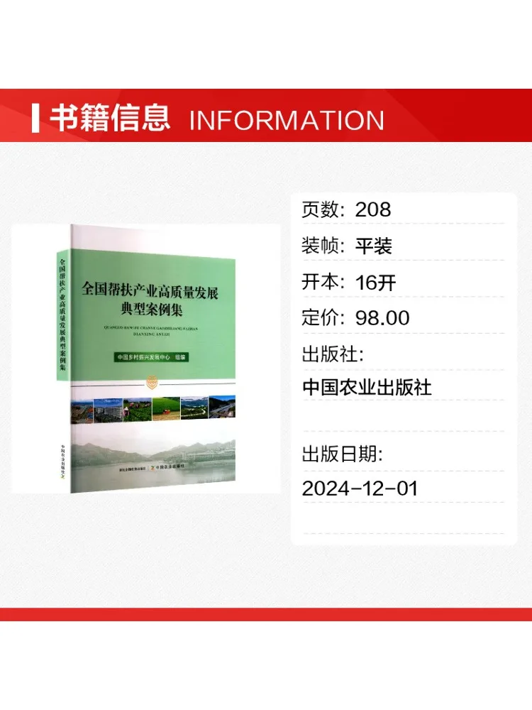 Book-Winshare Collection Of Typical Cases For the High Quality Development Of National Supported Industries