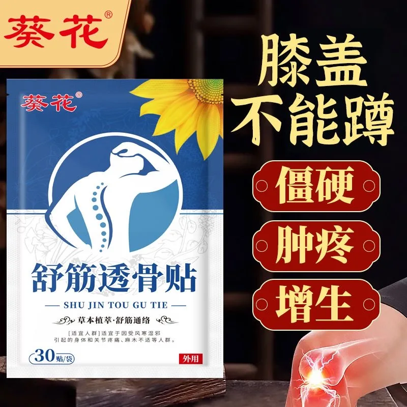 

90PCS Shu Jin Tou Gu Tie Joint Pain Cervical Shoulder Surrounding Lumbar Intervertebral Disc Knee Joint Pain Lumbar Pain Patch