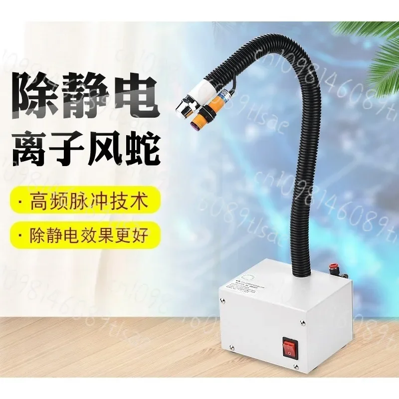 SL-080BF Electrostatic Ion Air Snake Static Eliminator for Dust Removal in Factory Workshop
