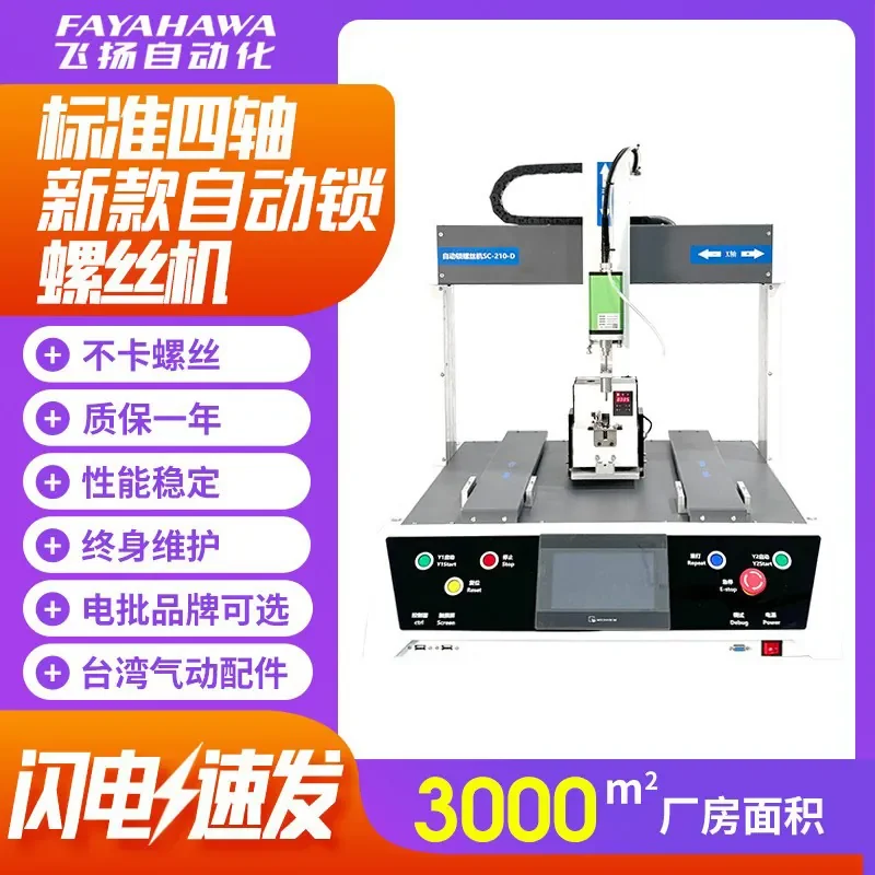 

White four-axis automatic locking screw machine, intelligent and efficient non-stuck screw touch screen automatic screwing