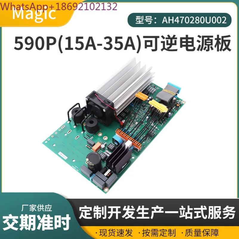 590P (15A-35A) Reversible Power Board + AH470280U002