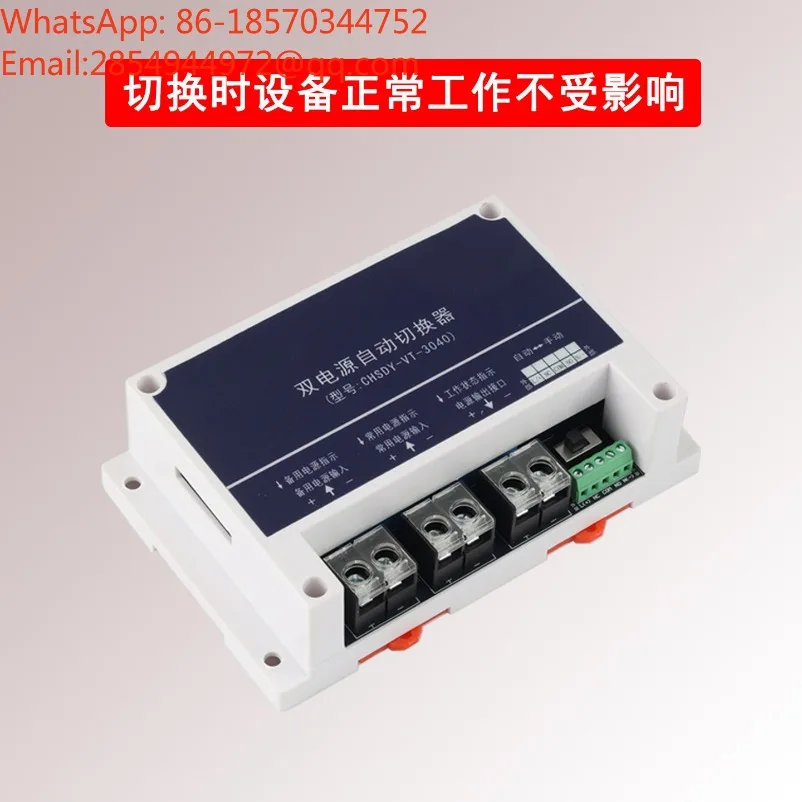 12V24V48V60V72V DC Dual Power Supply Automatic Switcher Main and Standby Uninterruptible Power Switching Switch