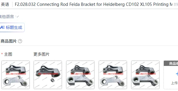 

F2.028.032 Connecting Rod Feida Bracket for Heidelberg CD102 XL105 Printing Machine Parts