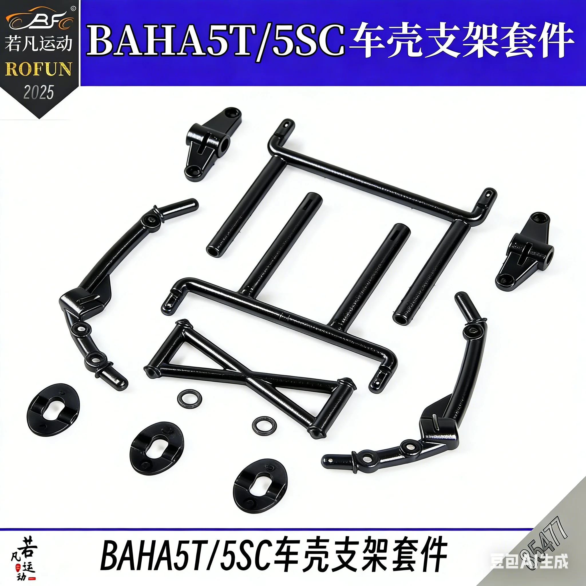 

Комплект рамы для радиоуправляемой машины Ruofan ROFUN BAHA 5T/5SC