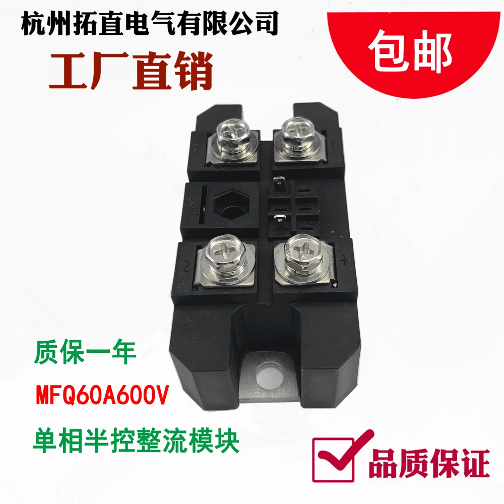 Single-phase Semi-controlled Rectifier Module MFQ60A MFQ100A600V 1200V 1600V Voltage Regulation by Thyristor