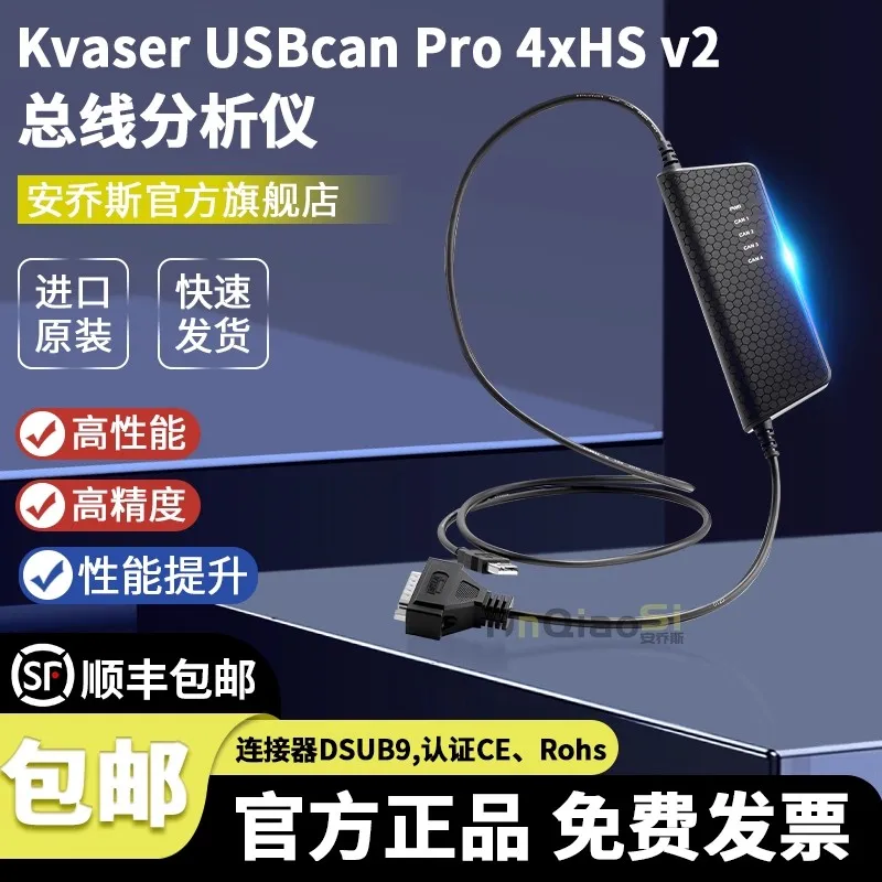 

Official import of Kvaser USBCAN Pro 4XHS four-channel high-performance USB to CAN bus analyzer