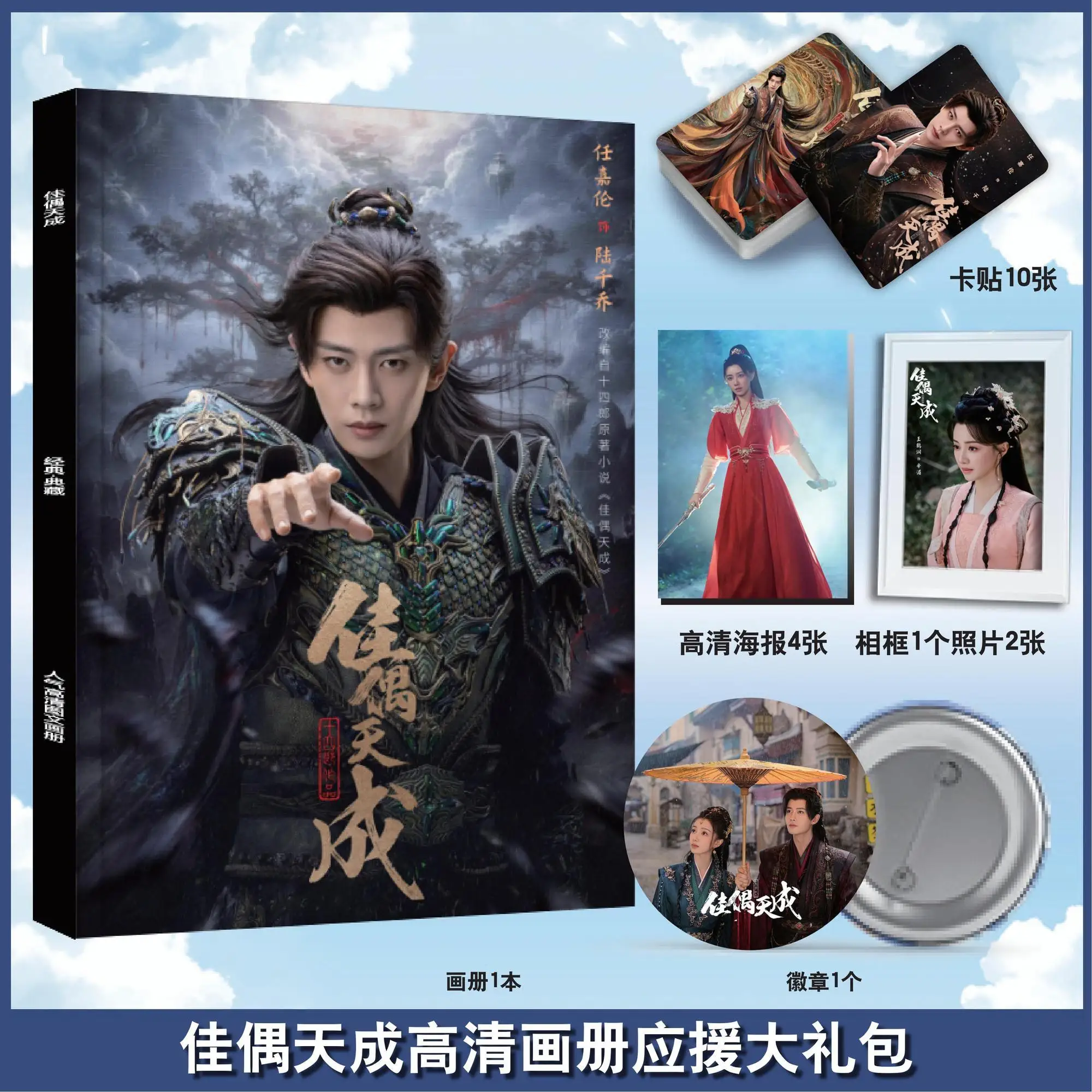 Perfect Match / Jia Ou Tian Cheng Chinese Drama Artbook Art Collection Book Illustrations Artwork Album Card Badge Stand Poster