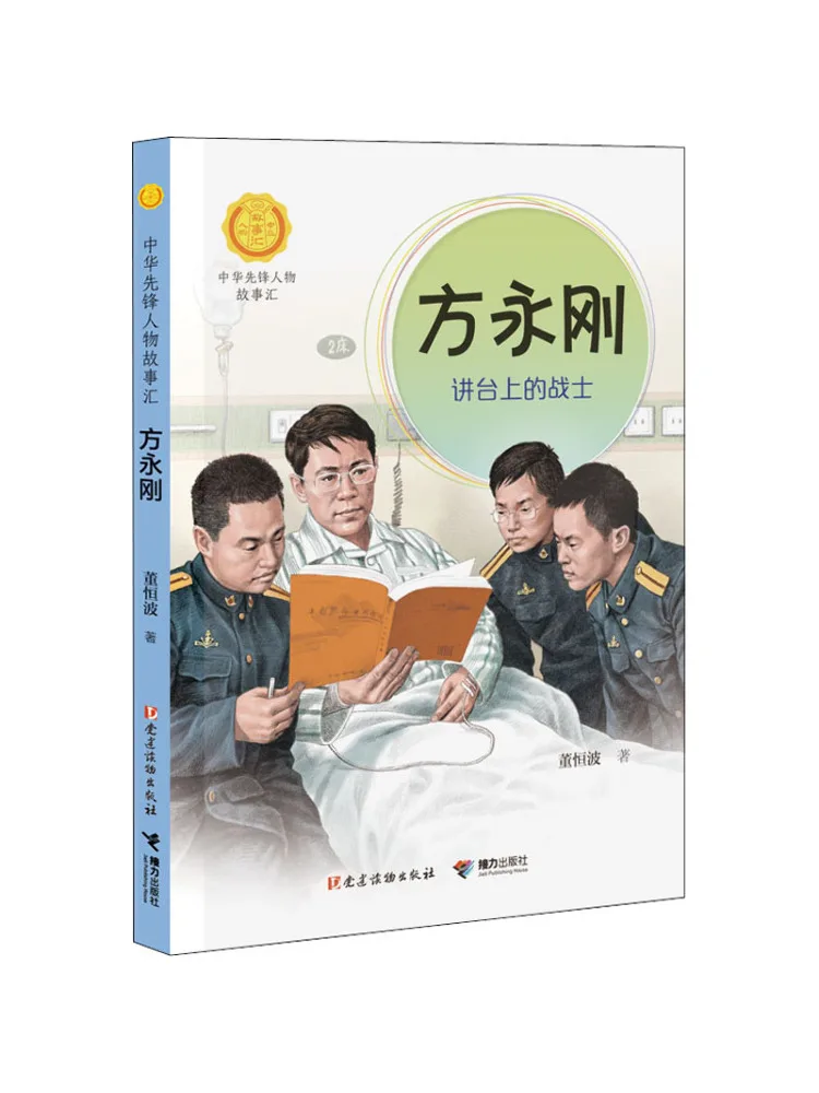 

Книга-Winshare Fang Yonggang Воин на подиуме