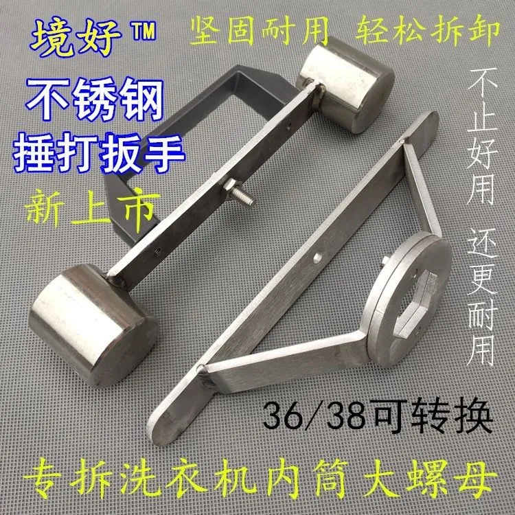 Stainless steel hammer wrench Washer clutch nut remover 36/38 socket knocking spanner for Inner wave wheel big screw