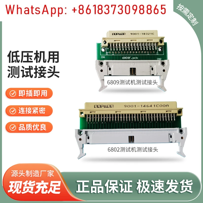 

6802/6809 испытательное устройство 64P, 32P
