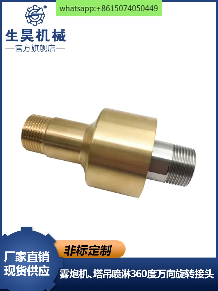 360 degree joint/high-pressure pipe universal joint for fog cannon machine/tower crane spraying