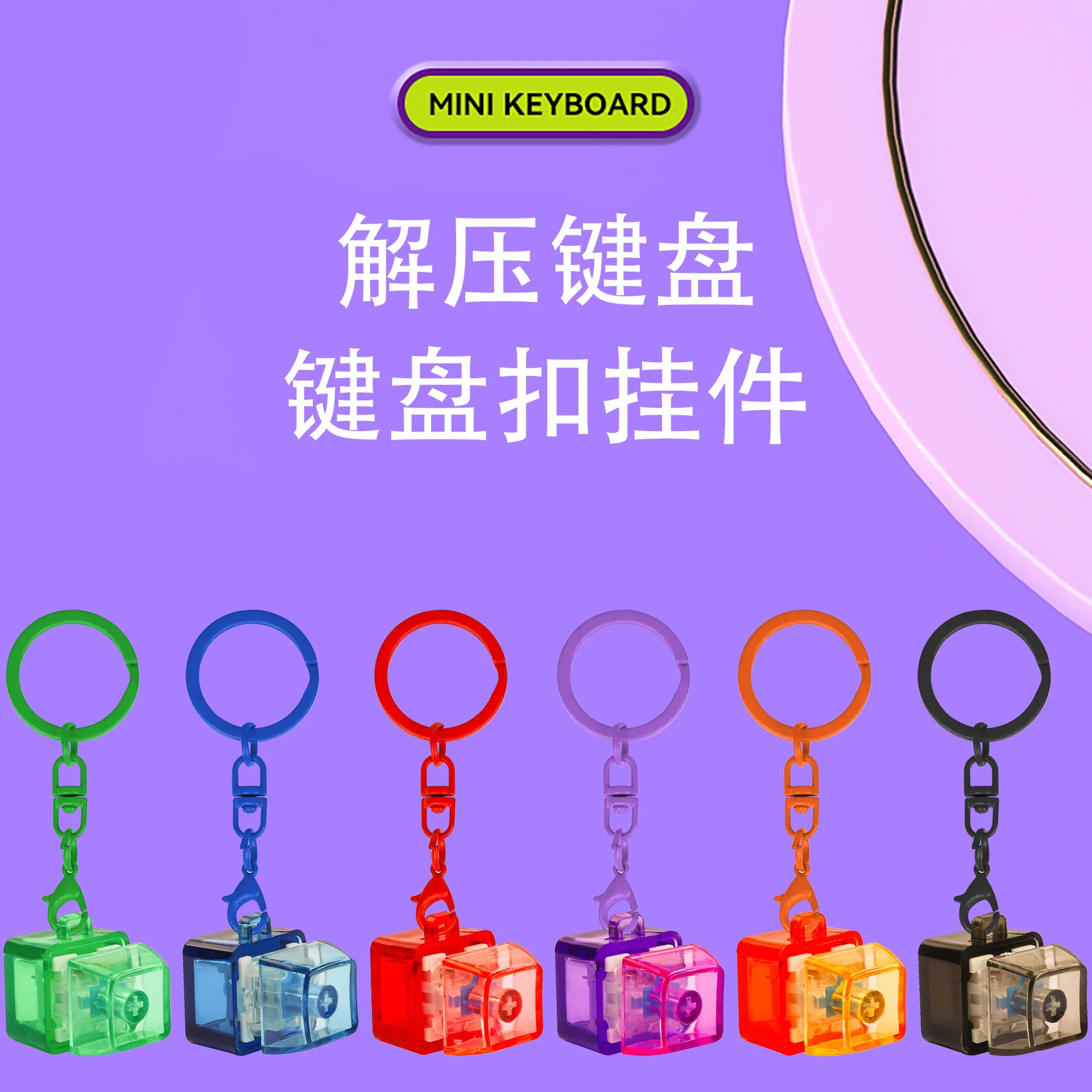 Decompression Keychain Fidget Mechanical PC Keyboard Button Clicker Toy EDC Keyboard Shaft Tester Stress Relief Sensory Toy