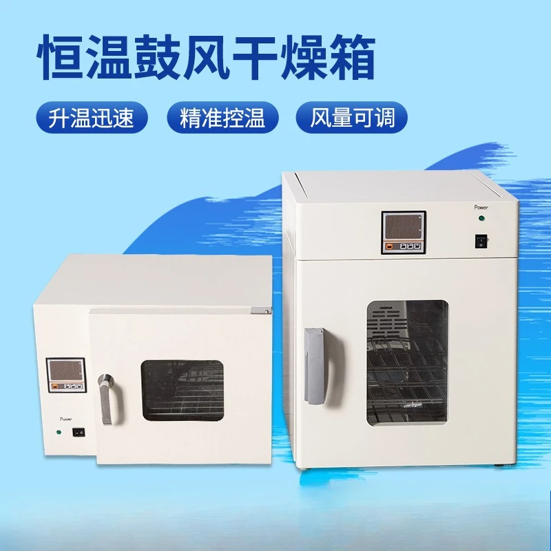 

Electric constant temperature blast drying oven drying box high precision industrial oven laboratory small drying