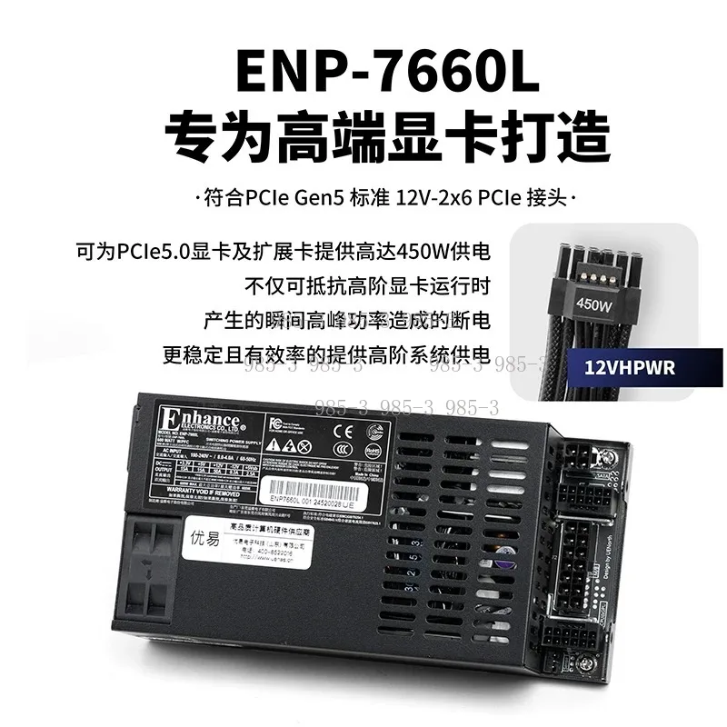 Enhance ENP-7660L Flex-ATX PSU 600w NAS/ITX Small Host Platinum