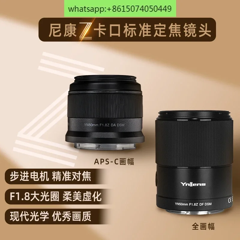 50Mm F1.8 for Z-port full frame size APS-C frame size micro-single autofocus portrait lens