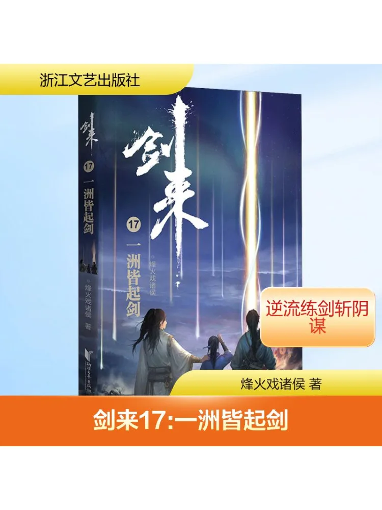 

Book-Winshare Jian Lai 17 Swords Rise Across the Land