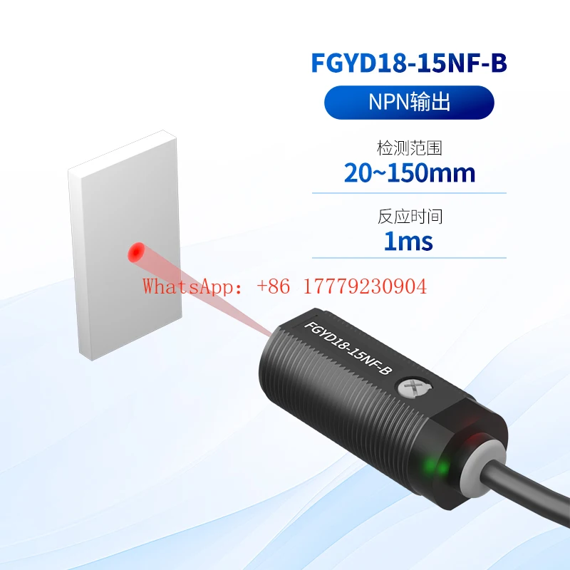 

FGYD18-15NF-B для круглых фотоэлектрических датчиков M18, оптические датчики с функцией подавления фона
