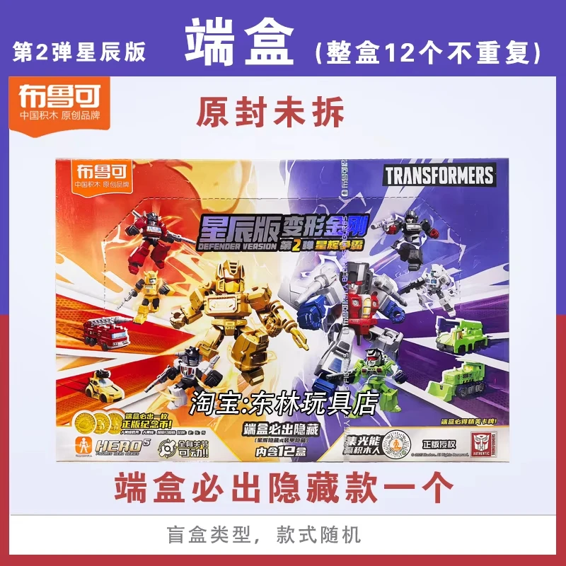 متوفر في المخزون Blokees Transformers Defender Version 54321 صندوق أعمى جميع السلاسل Galvatron Jetfire Optimus Prime نموذج التجميع اللعب ﻿