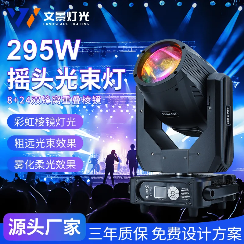 

Wenjing stage 295 Вт с подвижной головкой, световая полоса, оборудование с подвижной головкой, производители внешнего освещения KTV, оптовая продажа