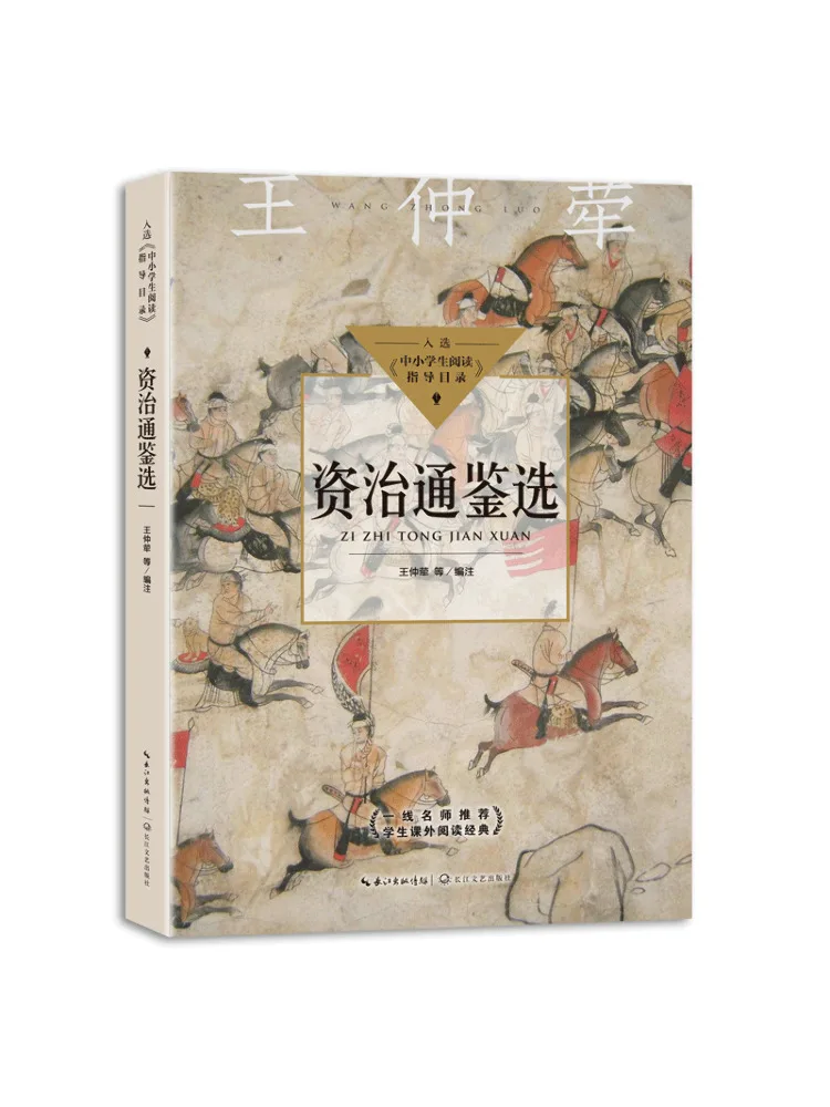 

Книга-Winshare Selected Works of Zizhi Tongjian
