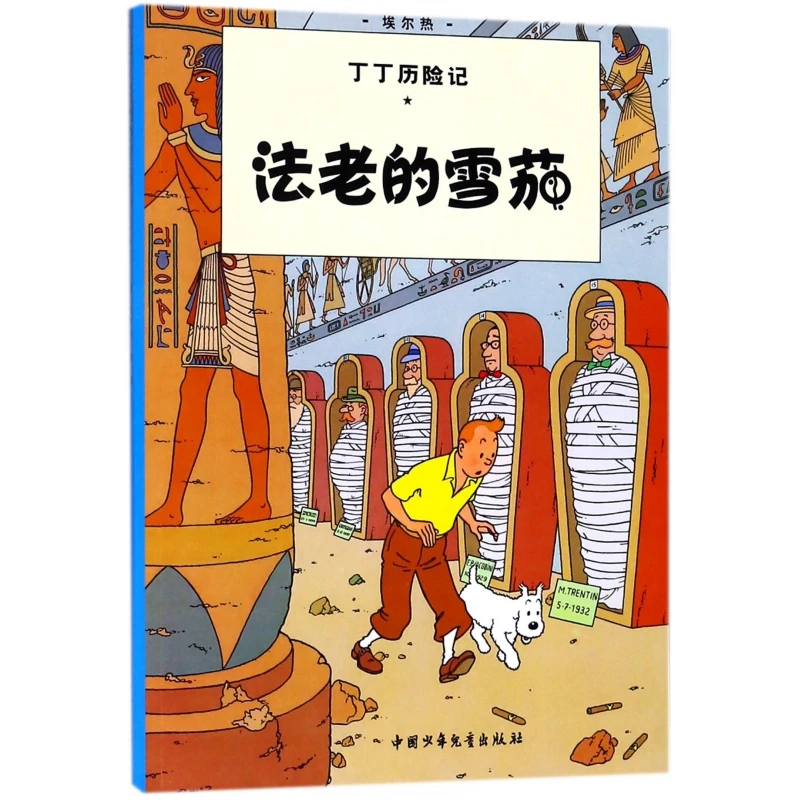 The Adventures of Tintin: Cigars of the Pharaoh - The Fourth Volume in Hergé's Beloved Comic Series