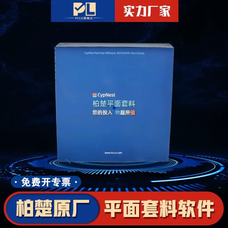 Flat Nesting Software Professional Edition CypNest New Sheet Nesting Programming Automatic Typesetting