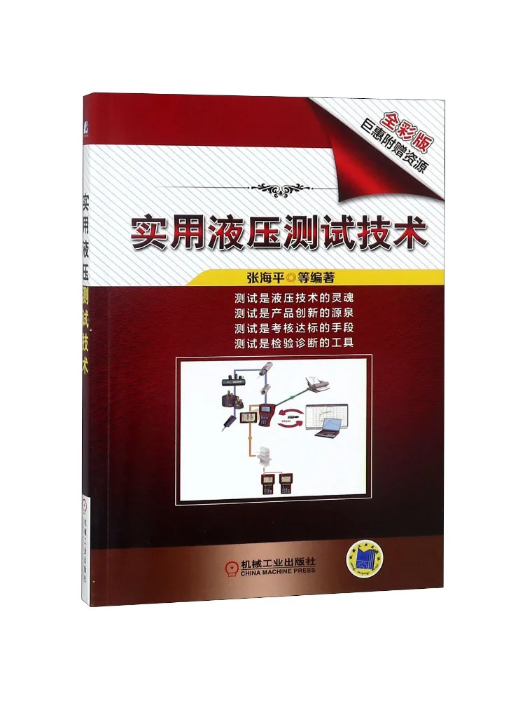 Book-Winshare Practical Hydraulic Testing Technology Full Color Edition